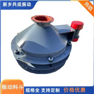 料仓破拱装置 矿用粉末振动下料器 圆形震动料斗 锥形防堵料