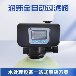润新自动过滤阀1-10吨水处理过滤系统F71B 53510 N75A1砂碳过滤阀