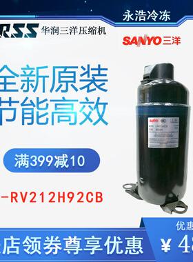 华润三洋压缩机C-RV212H92CB空调空气能热泵冷藏冷冻制冷转子机组