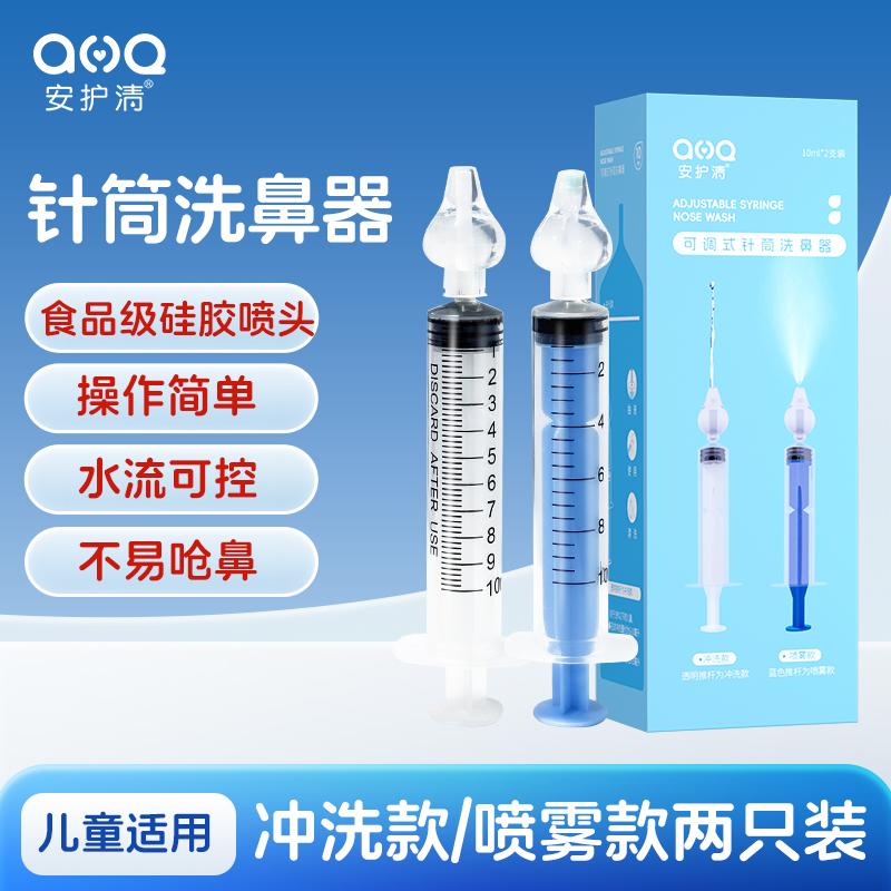 安護清可調式針筒鼻腔沖洗器