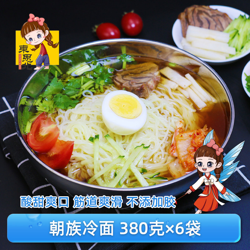 东北珍_正宗朝鲜族小麦冷面东北冷面带汤料延吉冷面酸甜口味速食