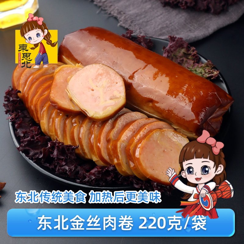 东思北肉卷220克/袋东北特产干豆腐五香熏肉卷豆皮方便即食下酒菜