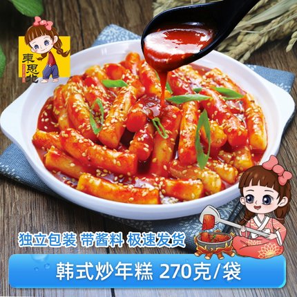 东思北_韩式炒年糕270克/袋韩国风味炒年糕街边小吃内含甜辣酱包