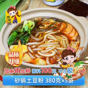 东思北砂锅土豆粉380克/袋正宗砂锅土豆粉麻辣烫过桥米线方便速食