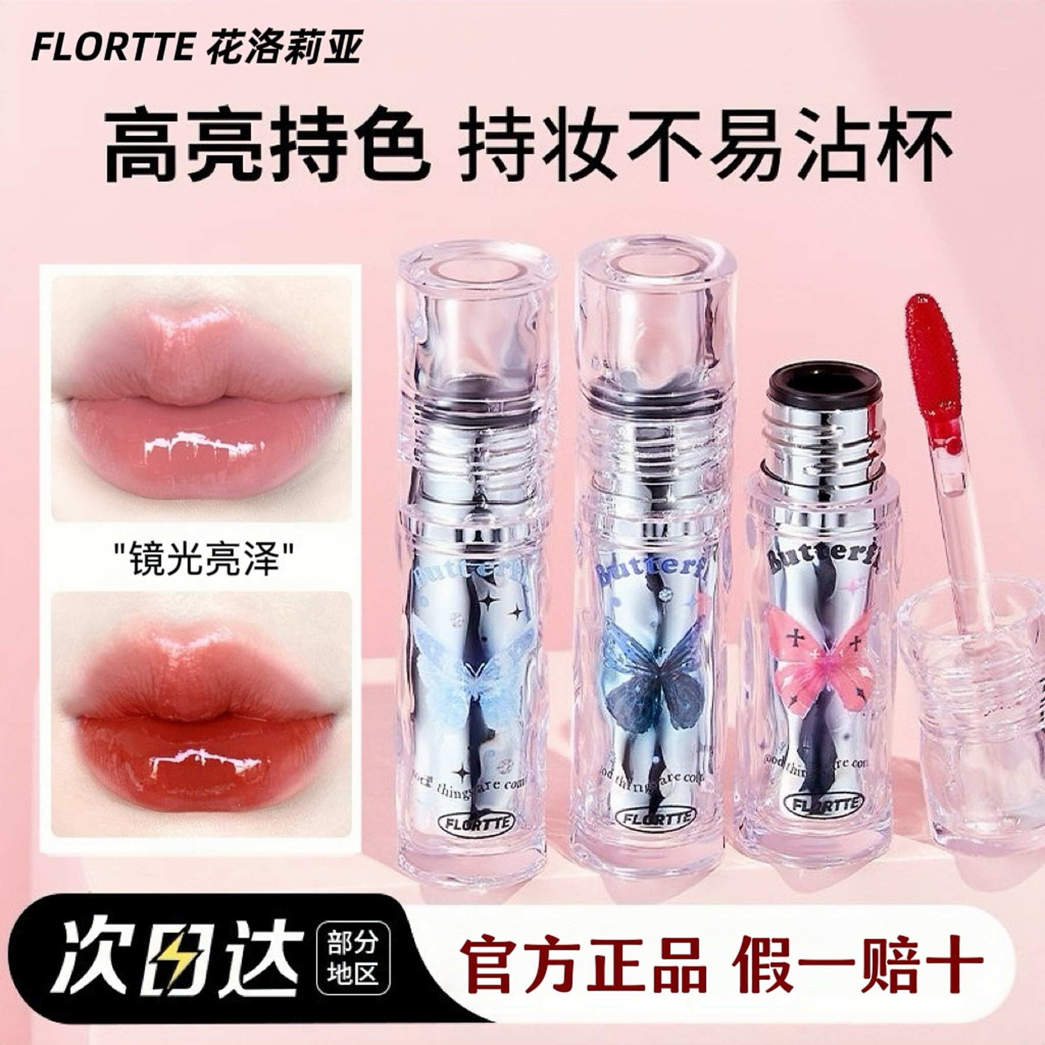 FLORTTE花洛莉亚唇漆唇釉好美莉亚水光口红不易沾杯唇泥官方正品