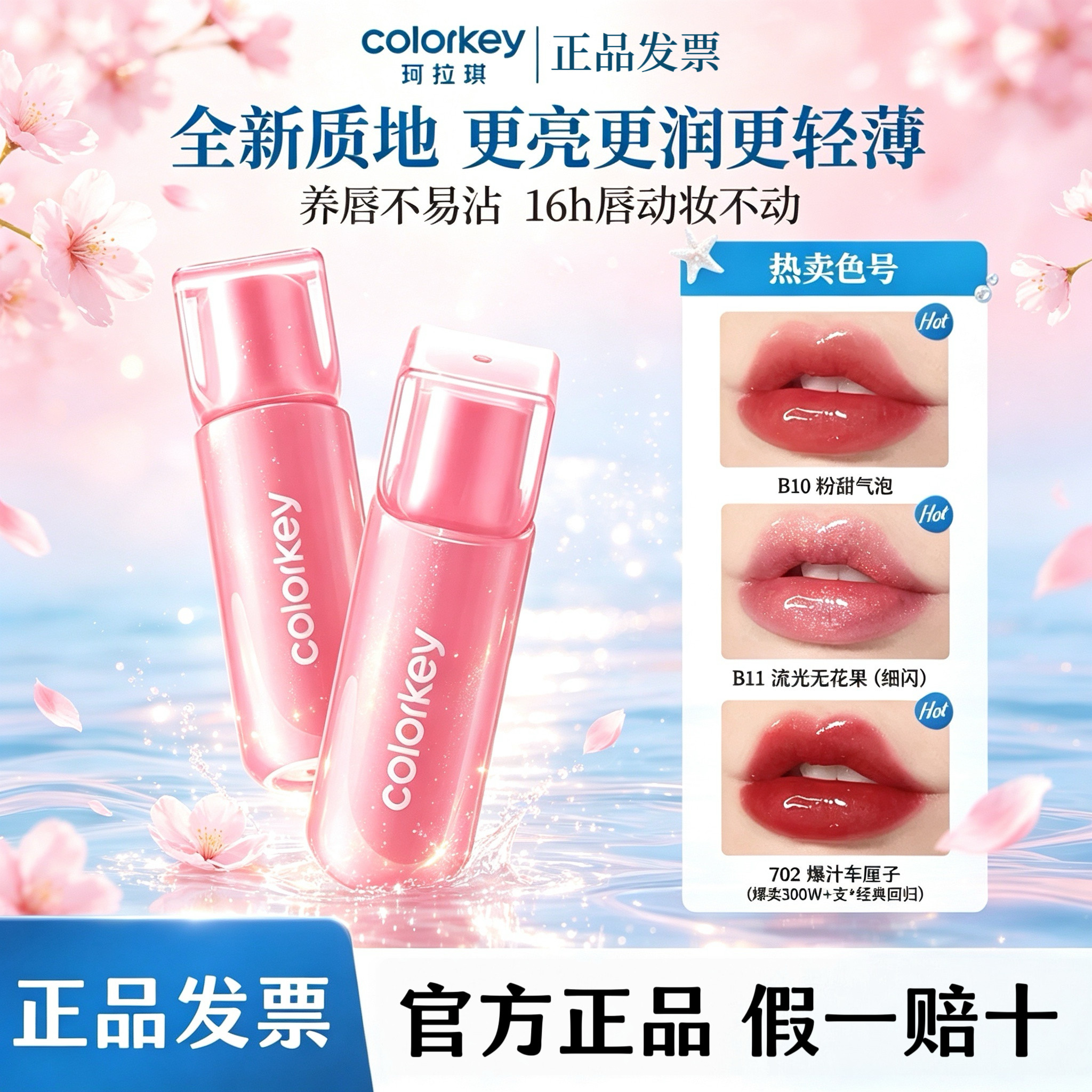 Colorkey珂拉琪唇釉小冰块唇镜唇蜜玻璃唇口红不易沾杯官方正品