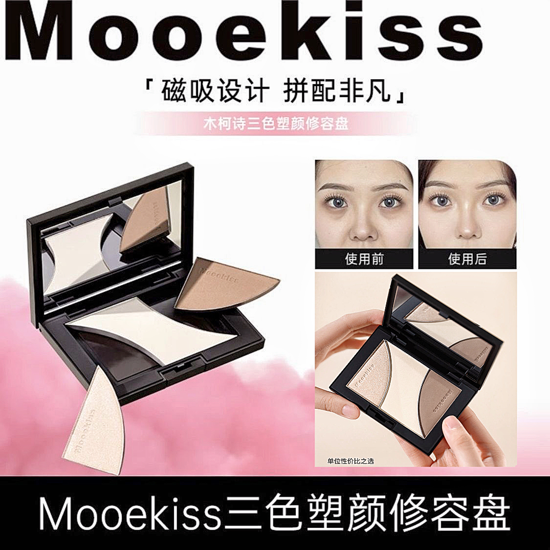 Mooekiss木柯诗修容盘高光一体盘三色腮红鼻影阴影侧影盘官方正品