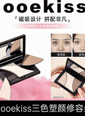 Mooekiss木柯诗修容盘高光一体盘三色腮红鼻影阴影侧影盘官方正品