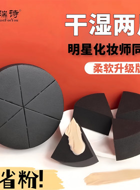 帕瑞诗粉扑三角粉扑上妆皮面粉底液海绵干湿两用不易吃粉官方正品