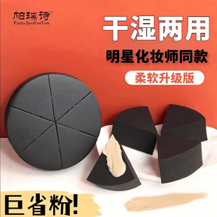 帕瑞诗粉扑三角粉扑上妆皮面粉底液海绵干湿两用不易吃粉官方正品
