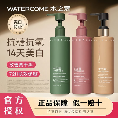水之蔻美白身体乳保湿滋润烟酰胺润肤露全身嫩白持久留香官方正品