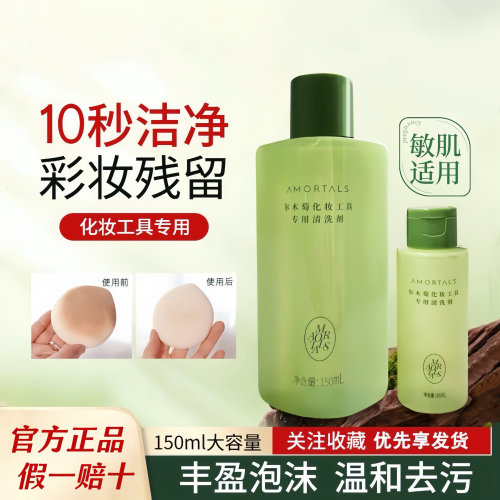尔木萄清洗剂粉扑清洗剂海绵美妆蛋化妆刷清洁剂150ml官方正品