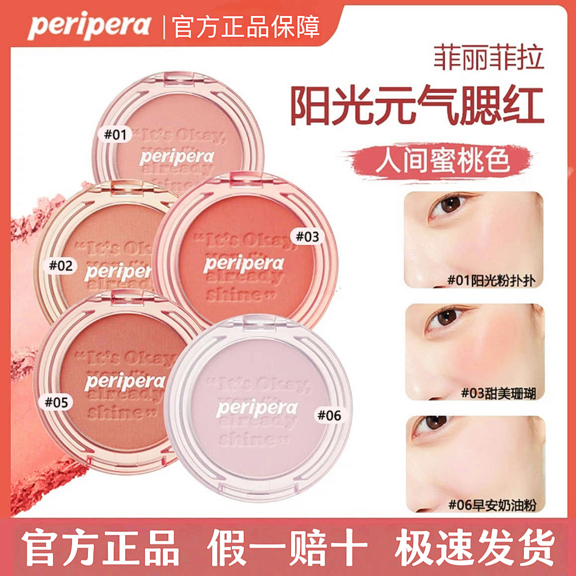 peripera菲丽菲拉腮红阳光元气腮红粉嫩蜜桃单色腮紫珠光官方正品,彩妆/香水/美妆工具,腮红/胭脂,淘宝优惠券,粉丝福利购,淘宝优惠卷