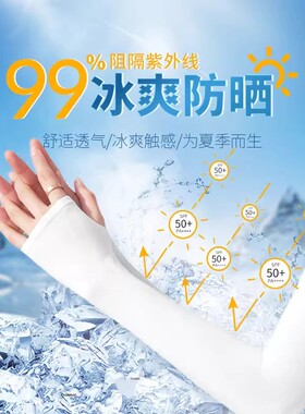 夏季冰袖防晒袖套男女冰丝手套