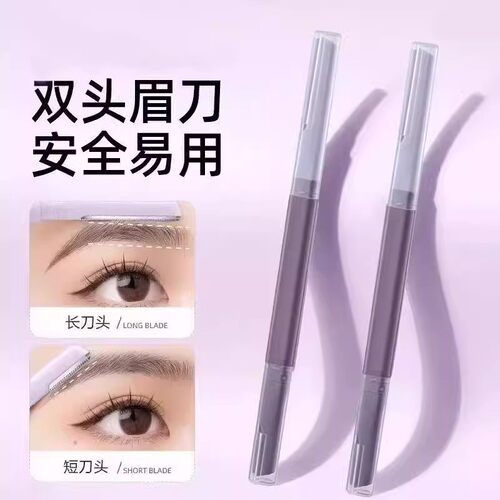 修眉刀女专用双头微距眉刀修眉神器安全型新手初学者防刮伤剃眉刀