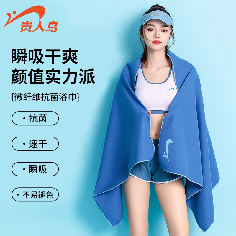 貴人鳥成人男女游泳溫泉速干浴巾