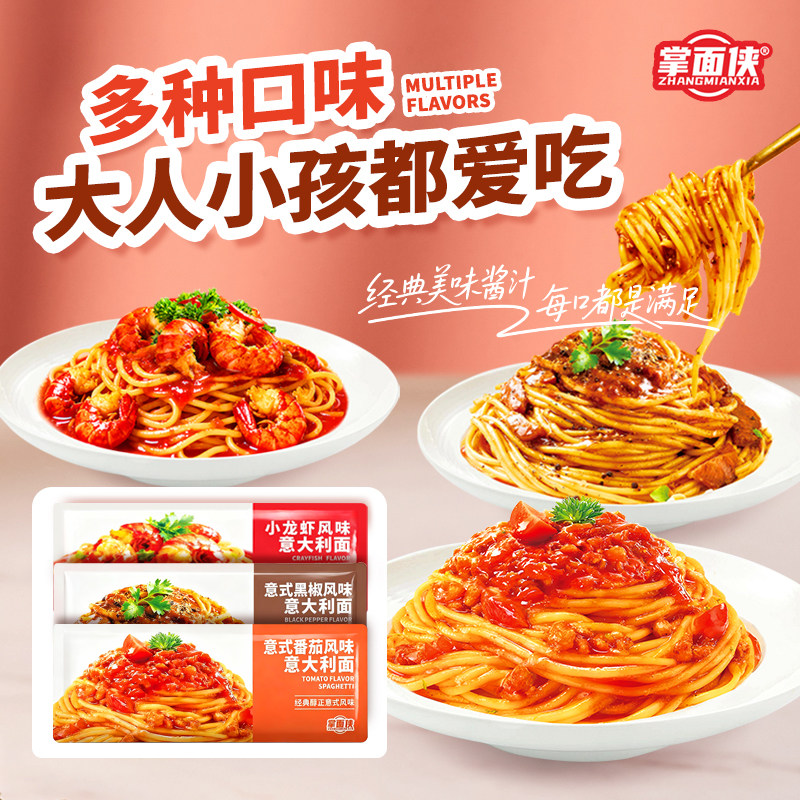 掌面侠番茄肉酱意大利面儿童意面意粉早餐宝妈家用方便速食拌面图片