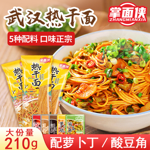 掌面侠武汉热干面湖北特产正宗旗舰店方便速食碱水挂面条拌面早餐