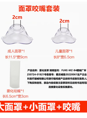 手持雾化器KF-WHQ-601B单独配件雾化面罩/USB充电线/雾化咬嘴