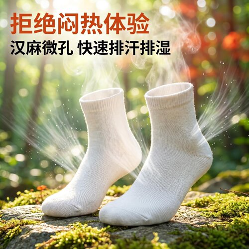 汉麻袜子白色汉麻袜透防臭抗菌抑菌