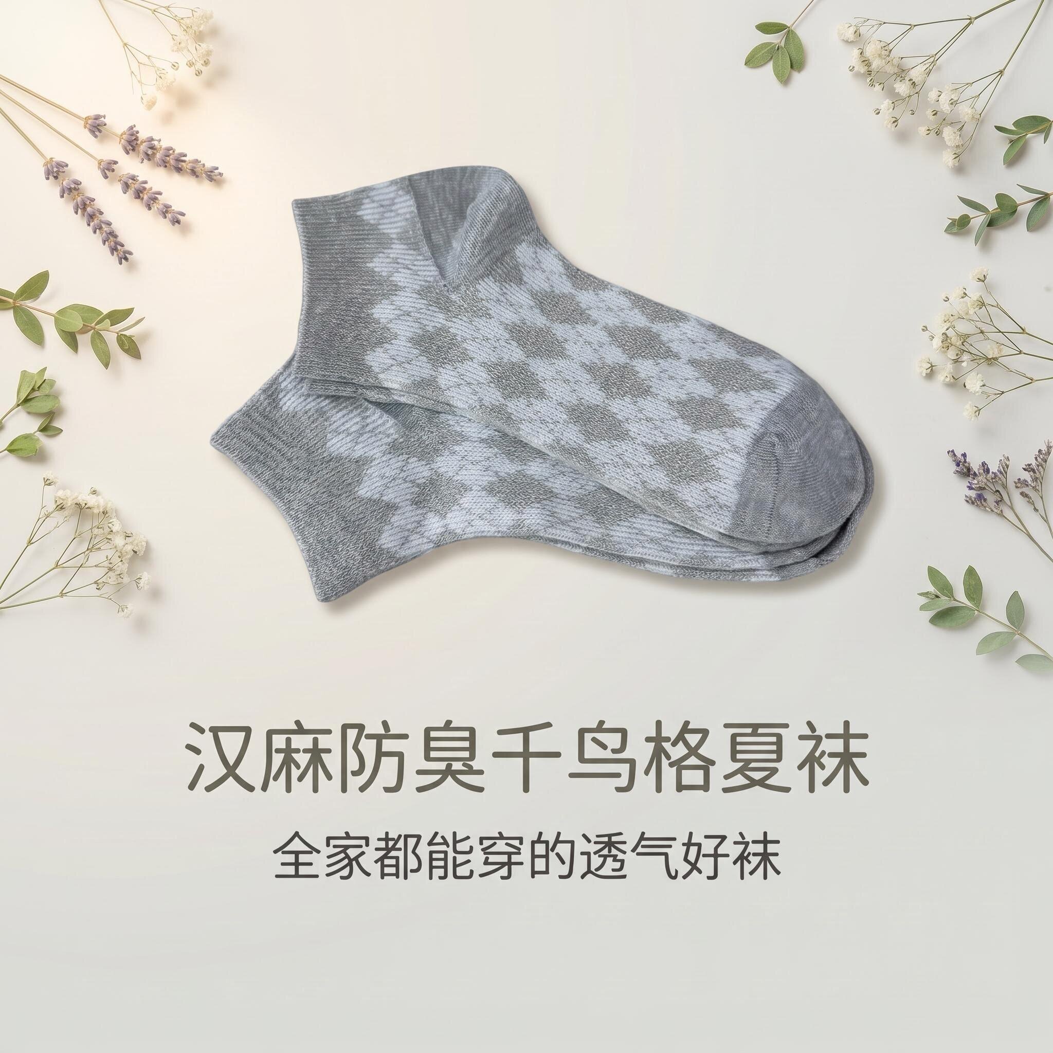 汉麻女士千鸟格短筒袜