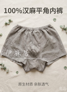 纯汉麻内裤男士平脚内裤双雨露双原色无弹力透气亲肤清凉无束缚