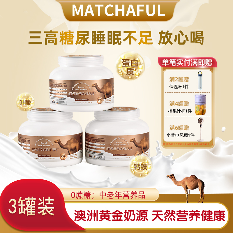 澳洲进口骆驼奶粉官方旗舰店正品骆驼奶高钙营养中老年成人