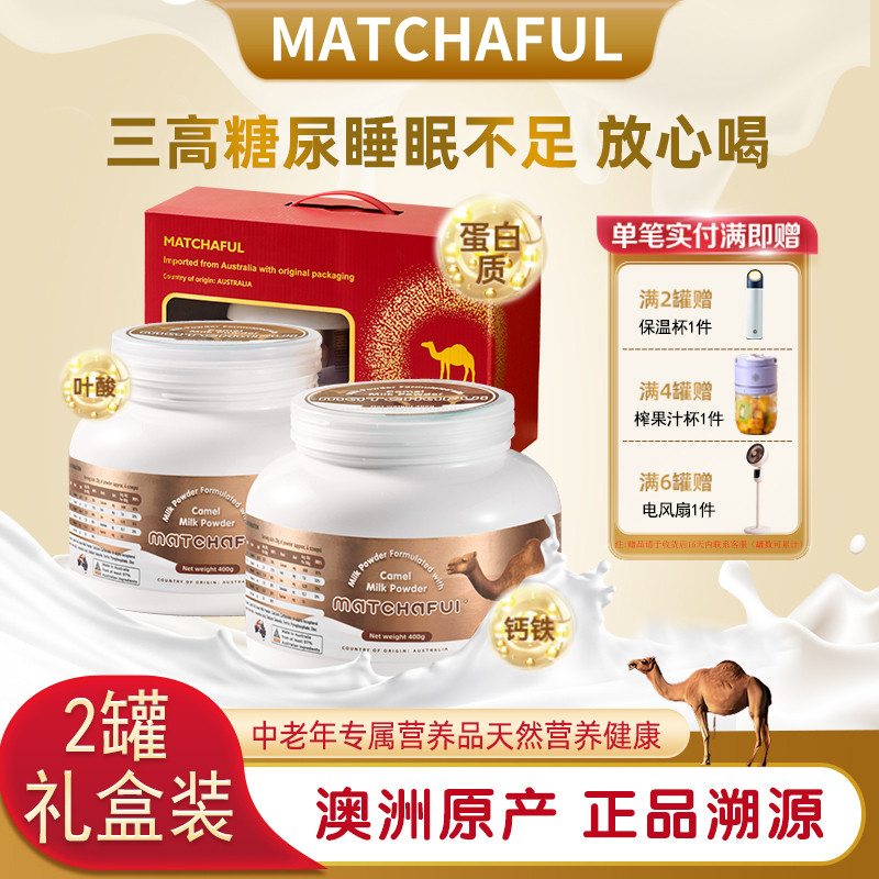 美营佳澳洲骆驼奶粉官方旗舰店正品正宗原装进口骆驼奶高钙无蔗糖