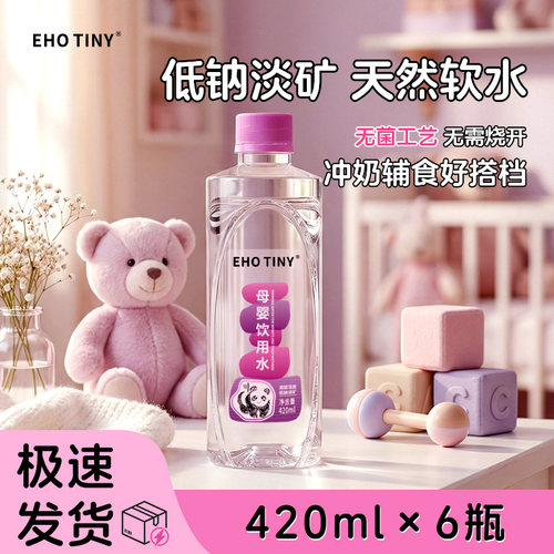 EHOTINY婴儿低钠淡矿饮用水6瓶