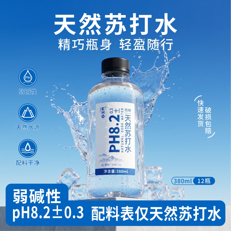 EHO天然苏打水弱碱性无糖0卡