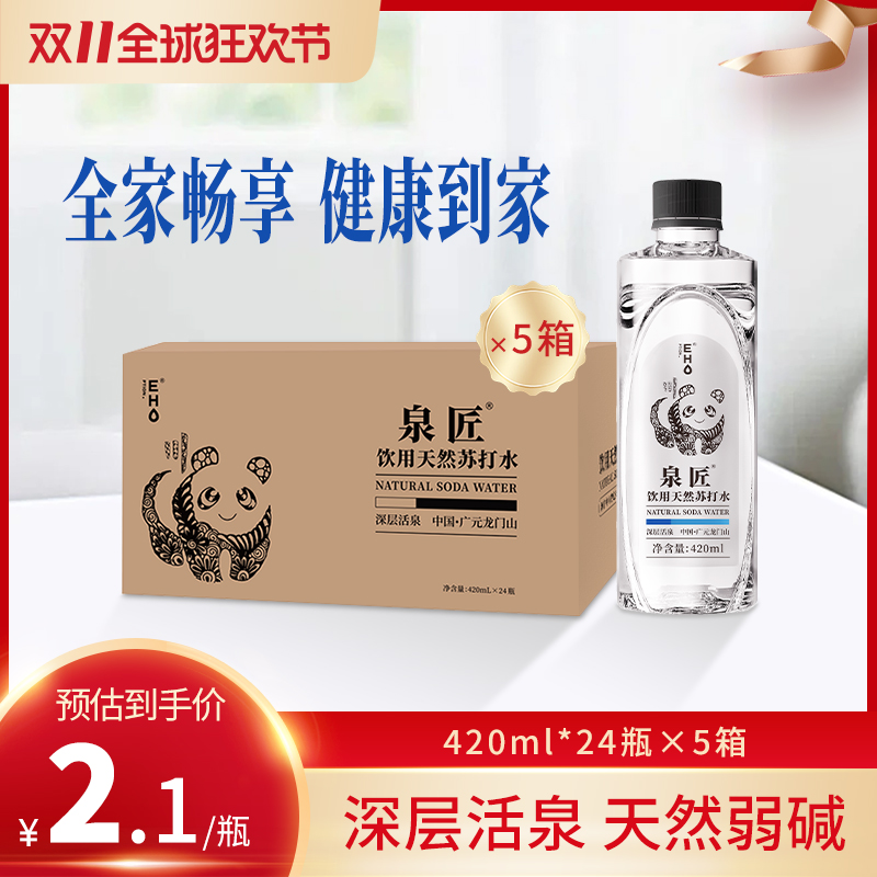 天然弱碱 0糖0汽