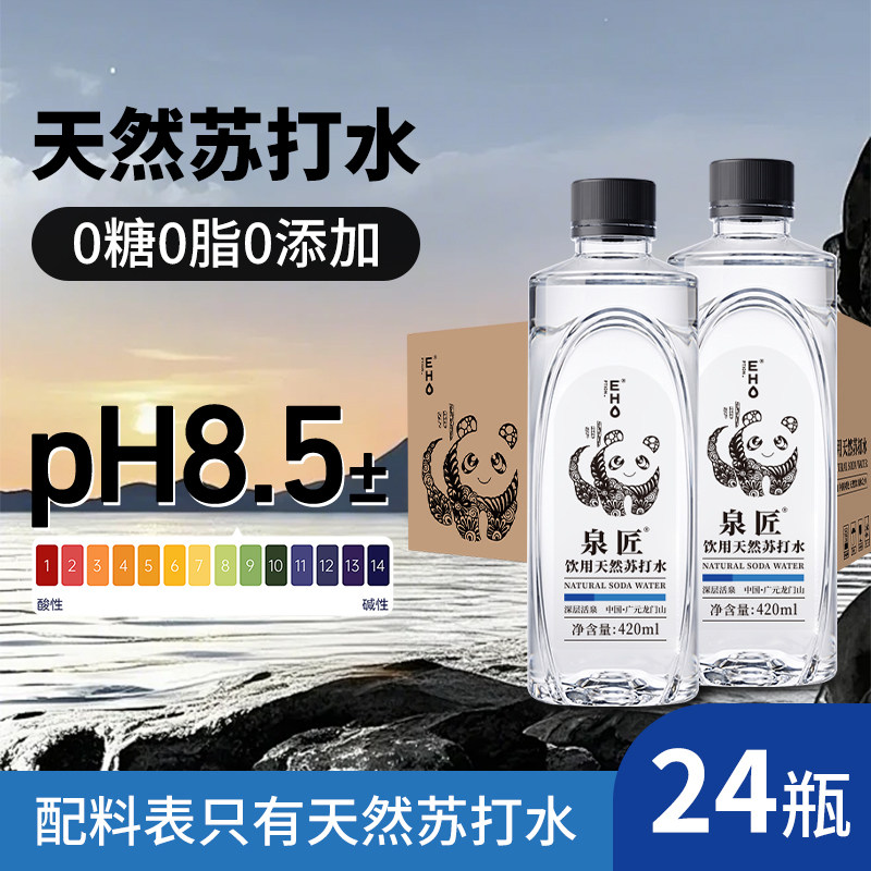 EHO泉匠天然苏打水整箱6瓶弱碱性饮用水高端无糖0卡无添加活泉