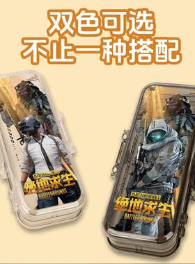 爆款绝地求生文具盒透明双层大容量铅笔盒手游吃鸡刺激战场笔袋