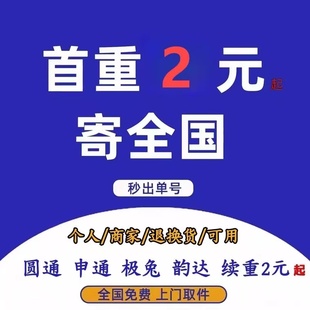全国寄快递代下单官方菜鸟裹裹快递代发快递代下单大件代寄件快递