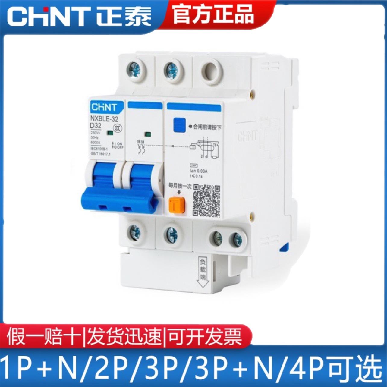 正泰电器NXBLE-32/63A空气开关断路器2P小型家用漏电保护器昆仑