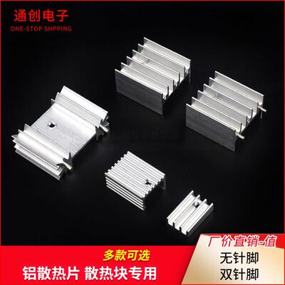 铝散热片 TO-220 三极管 稳压管 MOS 电子散热块专用25*23.5*15.5