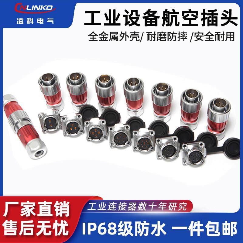 凌科电气DH20全金属2-12芯卡扣式工业圆形防水航空插头连接器,3C数码配件,USB多功能数码宝,淘宝优惠券,粉丝福利购,淘宝优惠卷