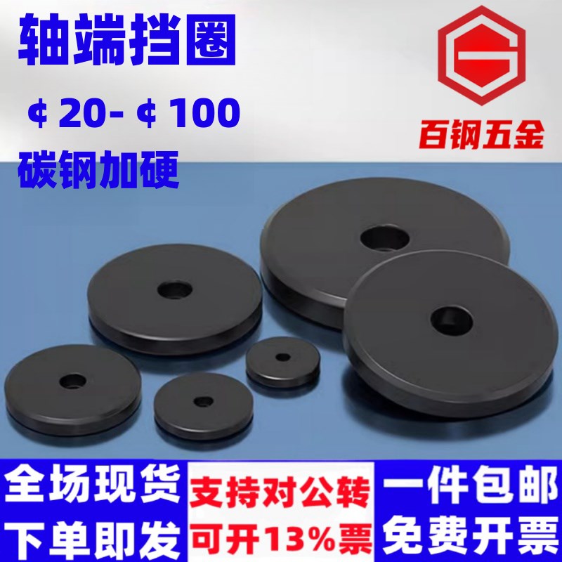 GB892 A3钢铁黑螺栓紧固轴端挡圈挡板中心孔加大加厚平垫螺丝螺钉