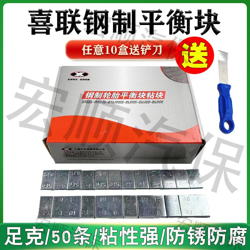 正品喜联汽车轮胎平衡块粘块高粘度轮毂配重块卡勾卡扣式动平衡块