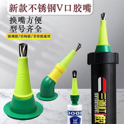 不锈钢v口玻璃胶枪专用枪嘴结构胶胶嘴打胶密封胶带弯头底可拆卸
