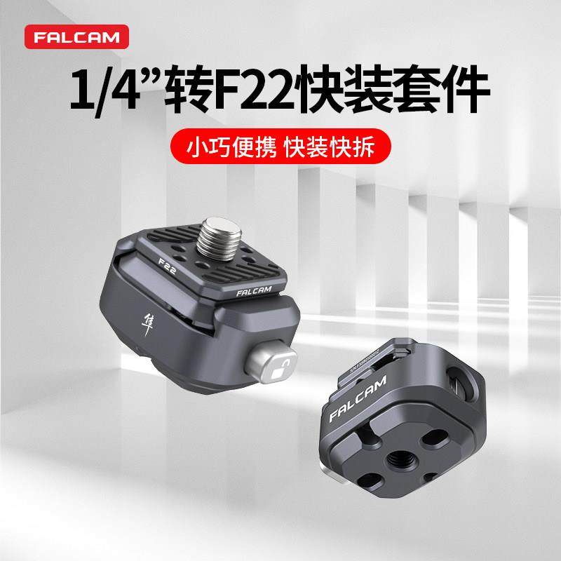 Ulanzi优篮子 FALCAM小隼F22螺纹转接套件微单相机通用快拆防偏转,3C数码配件,USB多功能数码宝,淘宝优惠券,粉丝福利购,淘宝优惠卷