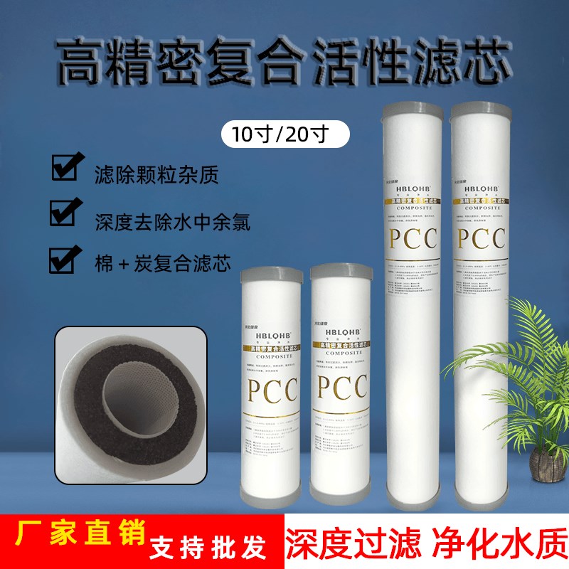 复合滤芯二合一PP棉活性炭滤芯净水器通用净水配件耗材10寸20寸