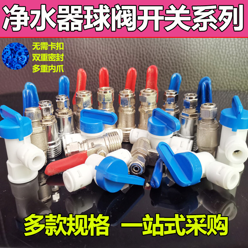 净水器球阀4分转2分pe水管开关阀门纯水机水龙头过滤器转换头配件