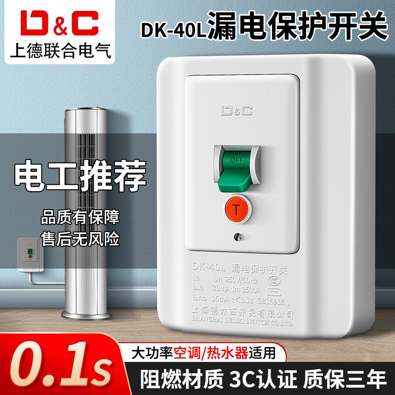 上德空调漏电保护开关热水器专用漏保2p3p漏电保护器86型空气开关