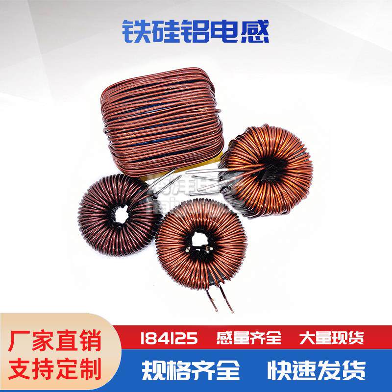 大电流184125多规格15UH~5MH铁硅铝磁环PFC电感SPWM逆变滤波DC-DC