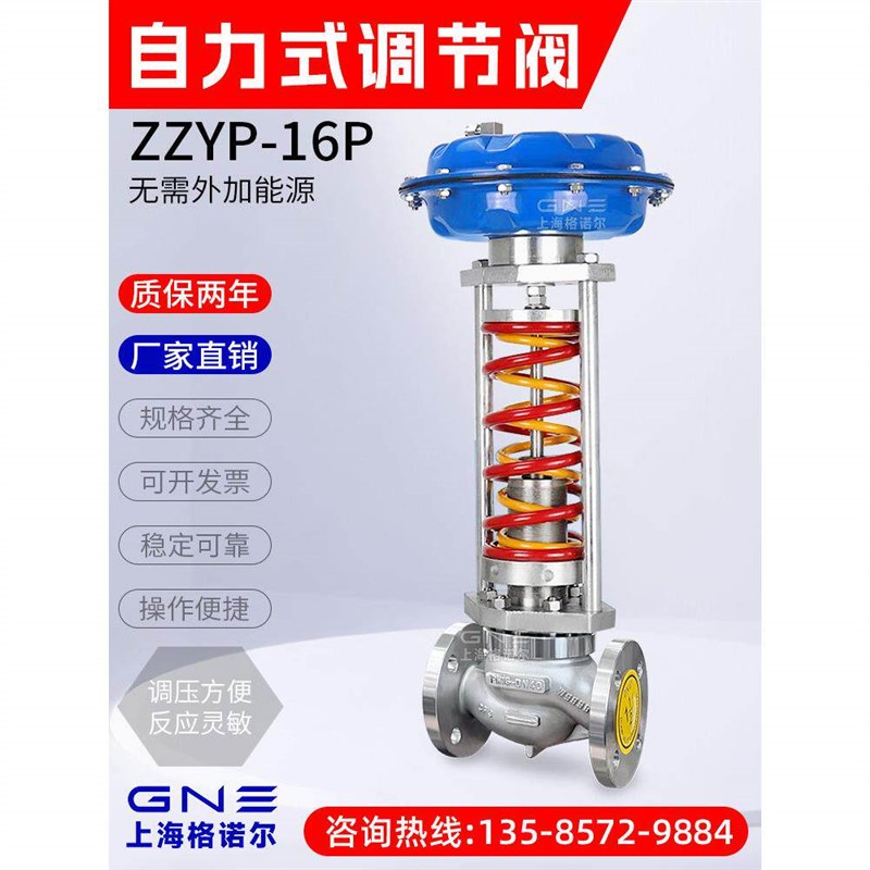 自供电调节阀Zzyp-16C/P压力蒸汽温度流量减压稳定不锈钢压力调节
