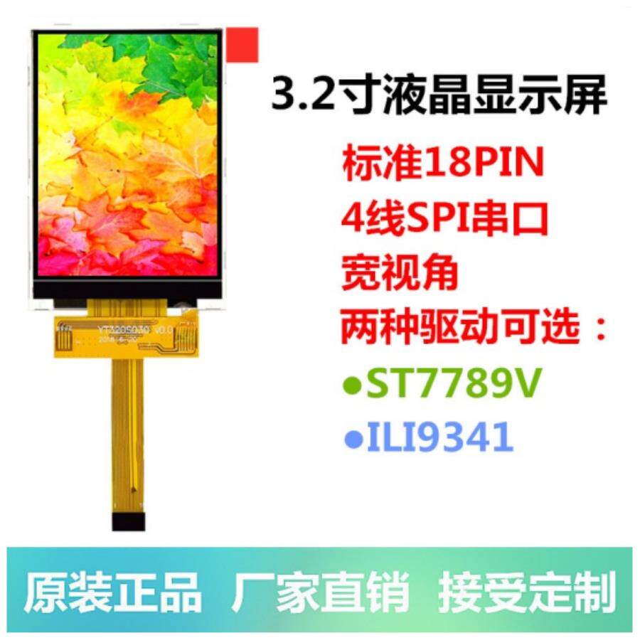 3.2寸SPI串口TFT液晶屏ILI9341 IPS显示屏4线SPI 7789V电阻触摸