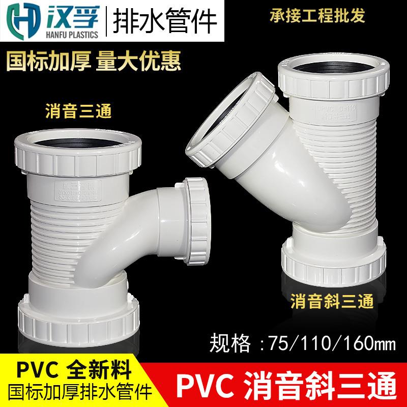 国标PVC消音螺旋排水管件消音等径异径三通50/75*110/160规格齐全