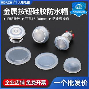 塑料防尘盖保护皮帽 金属按钮开关防水硅胶套透明密封罩平头高头款