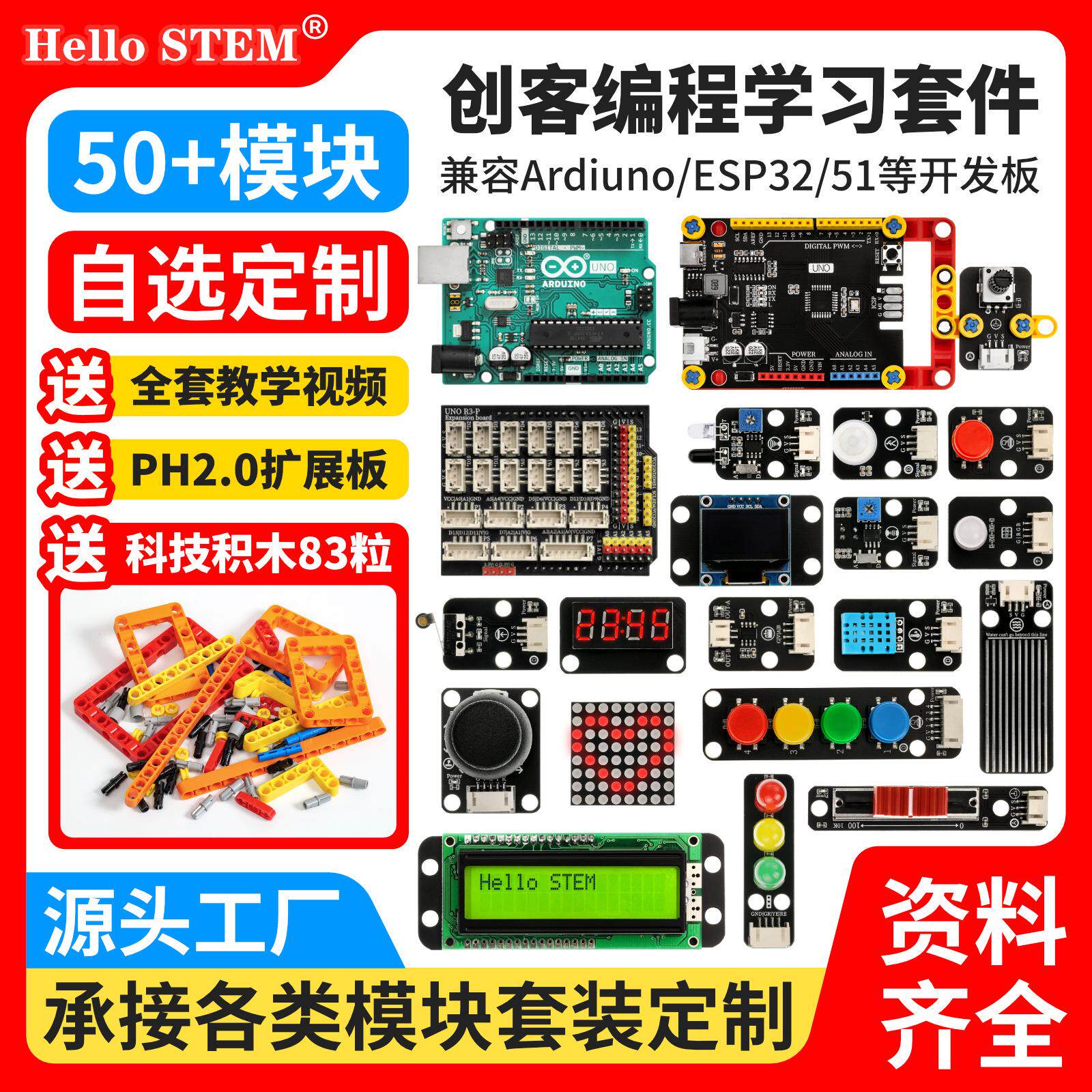 乐高积木传感器模块创客编程学习套件兼容Ardiuno/ESP32/51开发板